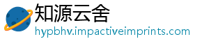 知源云舍_分享热门信息